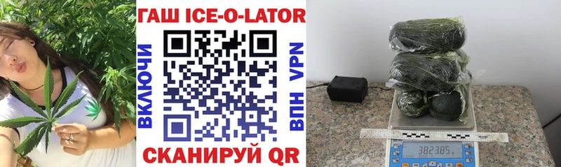 ГАШИШ Ice-O-Lator Купить где Кизел